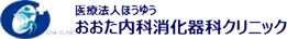 医療法人ほうゆうおおた内科