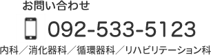 092-533-5123